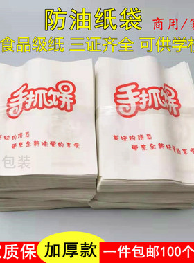 手抓饼纸袋大号商用一次性防油加厚食品级牛皮打包袋台湾手饼专用