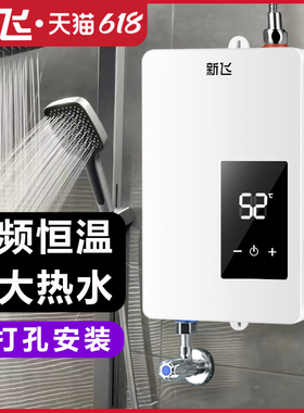 新飞免打孔即热式电热水器家用洗澡厨房 小型快速热型农村出租房