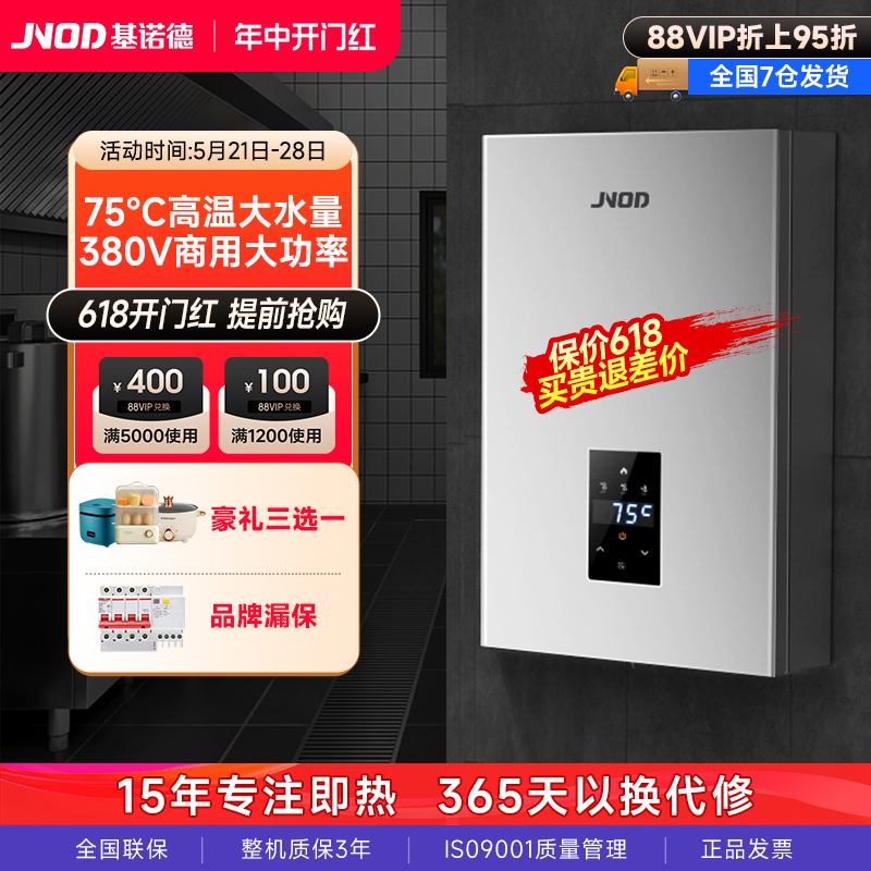 JNOD基诺德380V三相即热式电热水器商用工业用中央供水大功率速热