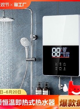变频恒温即热式电热水器家用小型洗澡淋浴卫生间省电节能智能新款