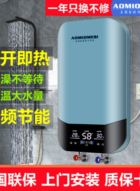 AOMIOMESI即热式电热水器家用恒温洗澡小型速热水宝免储水卫生间