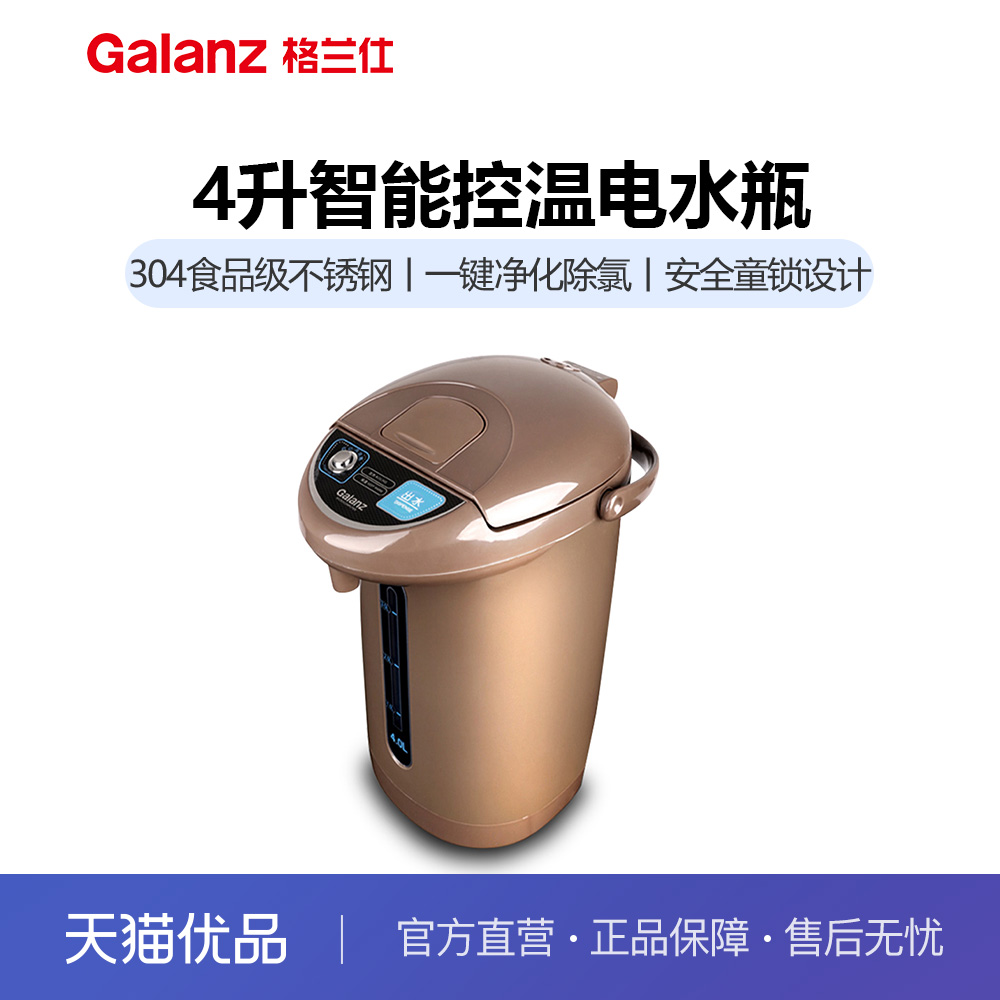 Galanz/格兰仕 P1电开水瓶4L除氯家用保温电热水壶