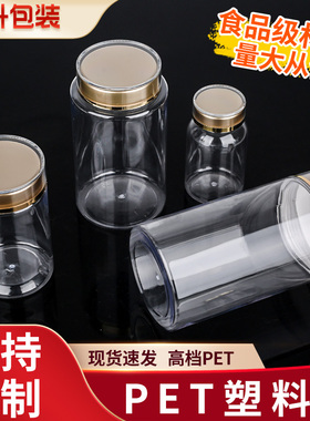 PET罐子塑料瓶透明蜂蜜食品级密封罐空瓶药瓶茶叶中药陈皮储存罐