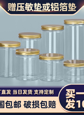 铝金盖塑料瓶空密封罐子加厚pet食品级包装桶圆形透明广口收纳罐