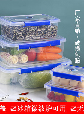 食品级加厚保鲜盒透明带盖塑料密封收纳盒厨房冰箱长方形可微波炉