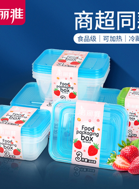 美丽雅保鲜盒食品级微波炉加热饭盒冰箱专用收纳盒塑料透明密封盒
