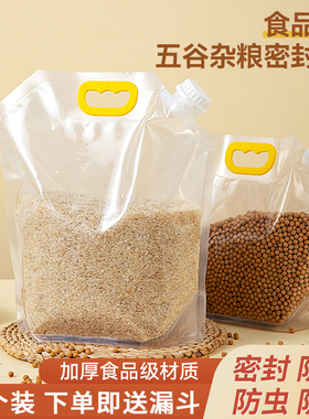 五谷杂粮收纳盒豆子密封罐储物罐厨房大米袋子食品级面粉储存罐