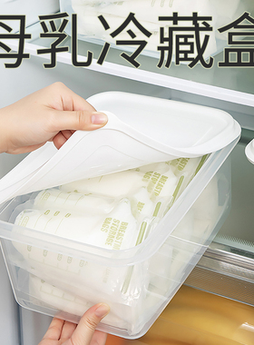 母乳冷藏盒冰箱收纳盒家用储奶袋密封盒冷冻保鲜盒食品级储存箱子