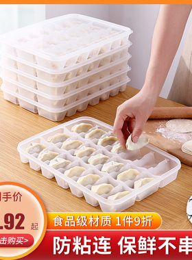 饺子盒冻饺子专用家用食品级水饺速冻馄饨盒冰箱保鲜盒冷冻收纳盒