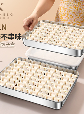 食品级304不锈钢饺子收纳保鲜盒水饺馄饨烘焙冰箱冷冻速冻密封盒