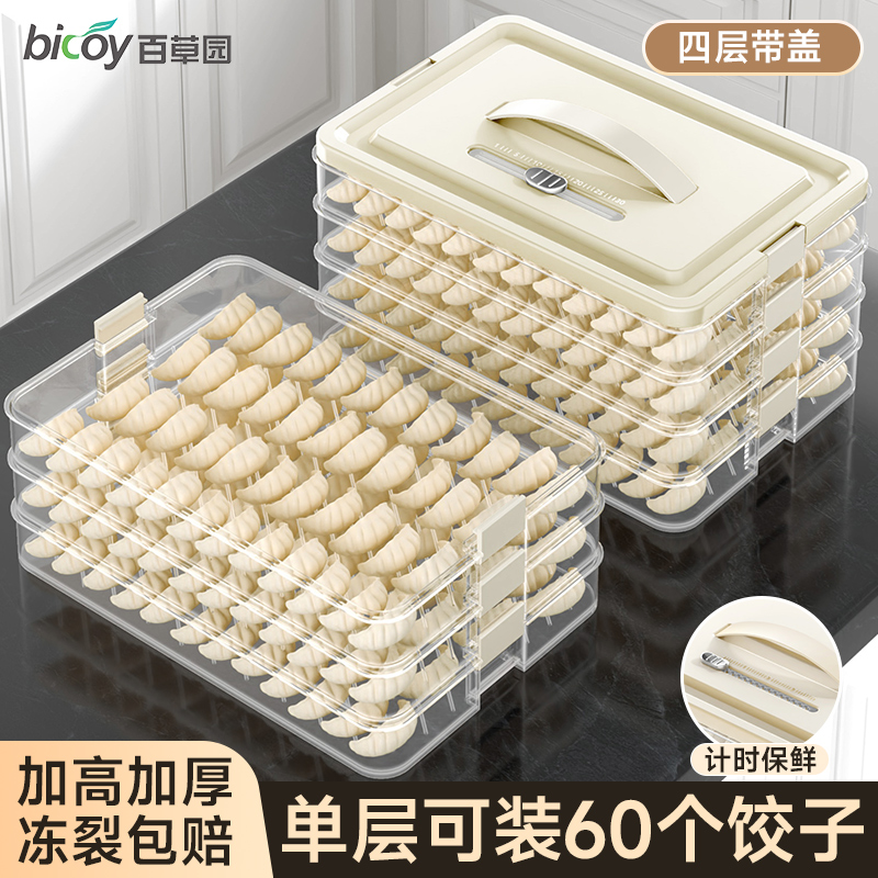 饺子收纳盒冰箱用食品级加厚水饺馄饨盒子冷冻盒子食物保鲜分装盒