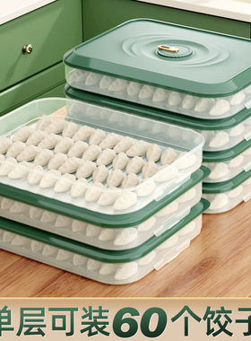 加厚饺子盒家用食品级冰箱冷冻专用密封保鲜多层速冻食物收纳盒