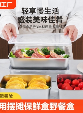 304不锈钢食品级摆摊保鲜盒野餐盒冰箱收纳盒长方形分装多层厨房