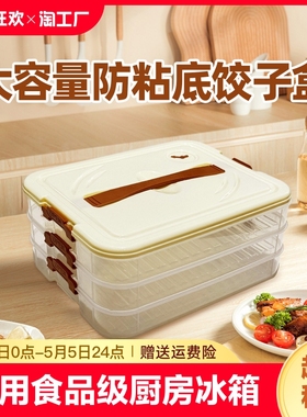 饺子盒家用食品级厨房冰箱收纳盒整理神器馄饨盒保鲜速冻冷冻专用