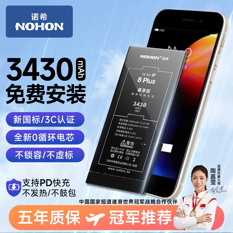 诺希苹果8电池iphone8p手机7大容量7plus德赛se/se2/6/6p免费安装