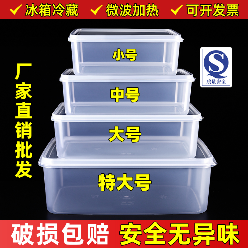 保鲜盒食品级冰箱专用商用储物摆摊收纳盒塑料长方形密封盒子带盖