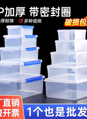 保鲜盒食品级商用长方形冰箱专用密封收纳盒摆摊塑料透明带盖盒子