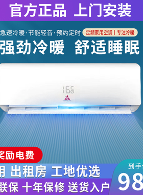 深圳三菱空调挂机1/1.5/2P匹单冷冷暖两用家用宿舍挂壁式节能省电