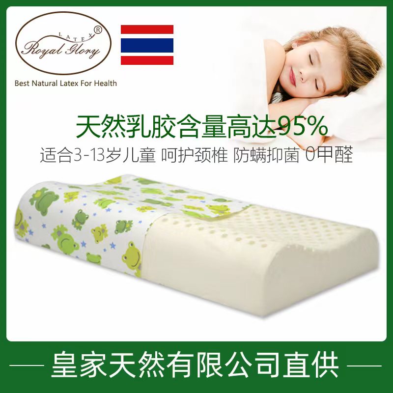 皇家泰国原产进口天然乳胶枕头健康学生枕儿童枕护颈枕青少年单人