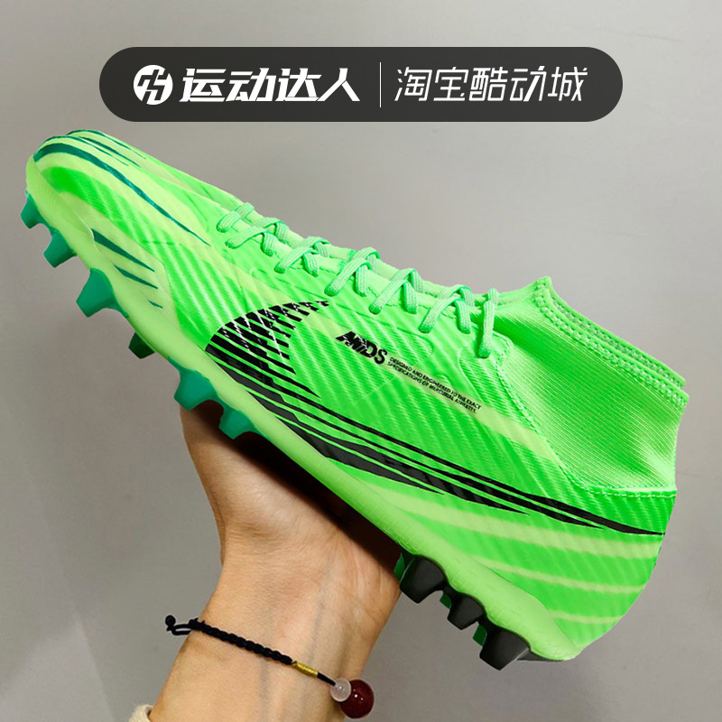 Nike耐克男鞋SUPERFLY 9 MDS中端AG短钉人草飞盘高帮足球鞋FJ7187