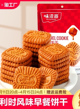 焦糖饼干整袋比利时风味早餐饼干网红零食独立包装网红休闲食品