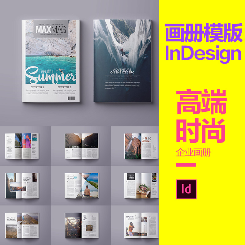 旅游画册企业公司宣传册板式设计模版作品集杂志排版id书籍封面In