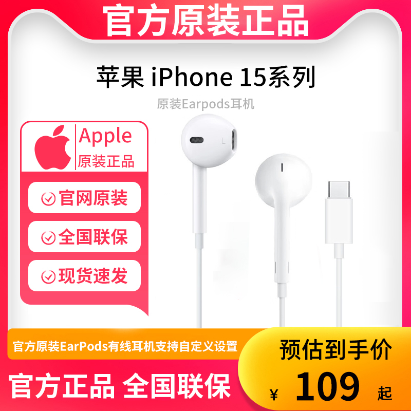 Apple/苹果国行手机耳机有线EarPods适用iPhone15/12/13/14promax