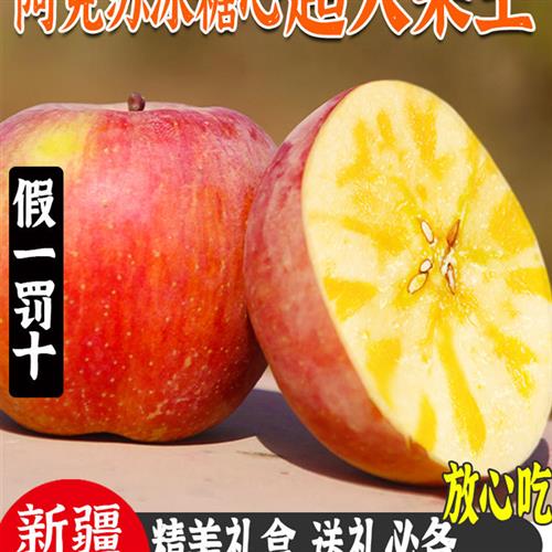 【精选果王】阿克苏冰糖心苹果超大特级盒装送礼新疆水果新鲜10斤
