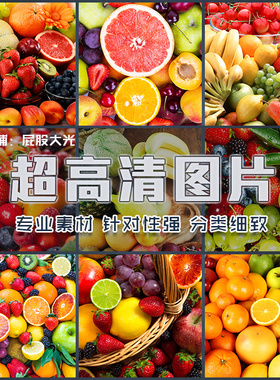超大高清图片多种新鲜水果西瓜柠檬草莓苹果菠萝橙子绿色食品素材
