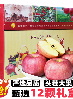 正宗陕西红富士苹果礼盒新鲜水果12颗超大果整箱送礼当季现摘苹果