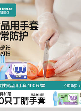 稳健食品级一次性手套PVC丁腈乳胶透明厨房专用防护橡胶防水洗碗