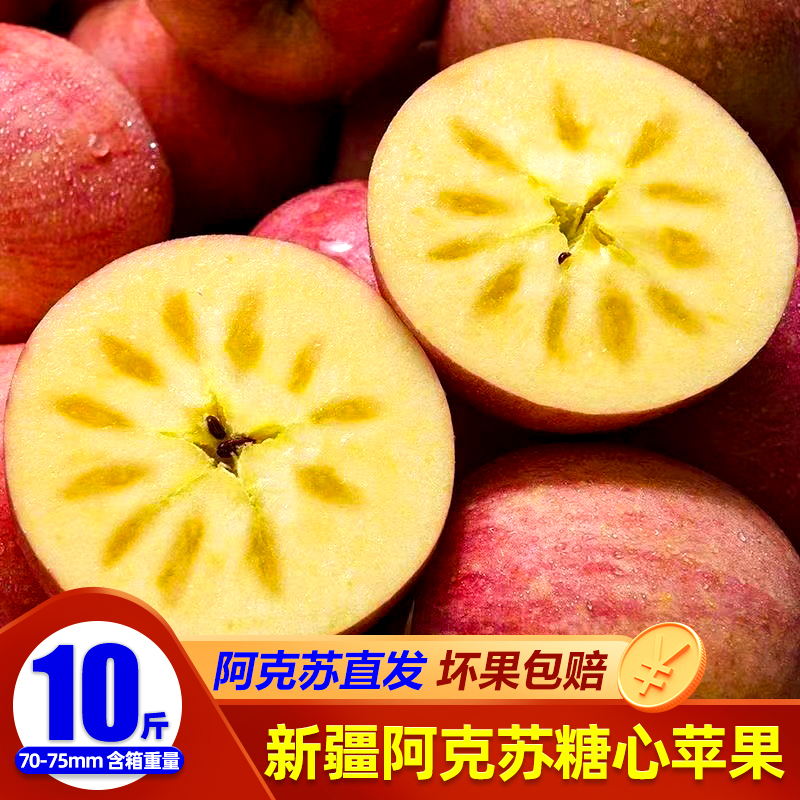 【10斤 新疆直发】正宗阿克苏冰糖心苹果当季新鲜水果整箱丑苹果