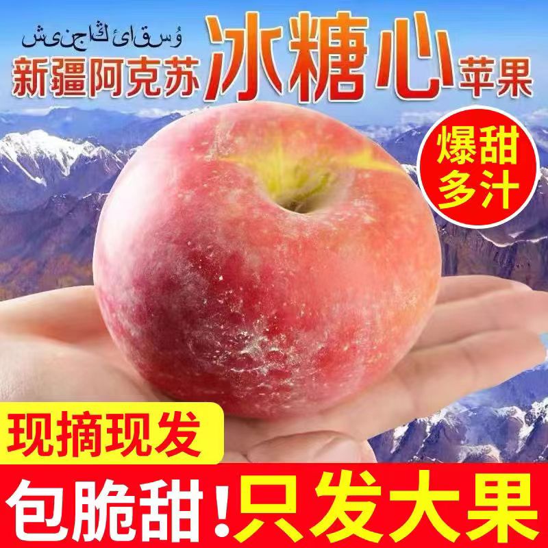 正宗新疆阿克苏冰糖心苹果新鲜水果当季整箱孕妇丑红富士苹果10
