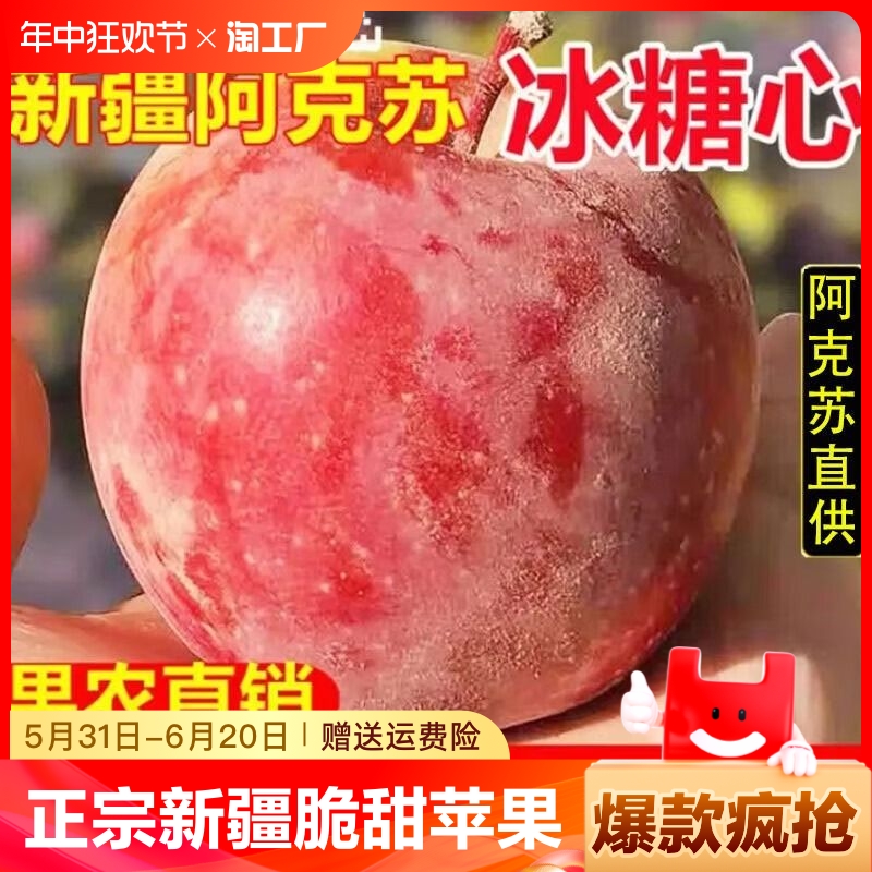 正宗新疆阿克苏冰糖心苹果脆甜丑苹果红富士新鲜水果当季整箱9斤
