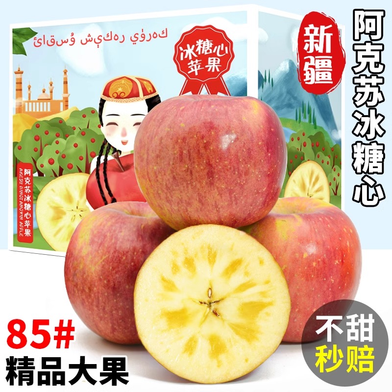 新疆阿克苏冰糖心苹果10斤正宗新鲜当季孕妇水果整箱包邮红富士