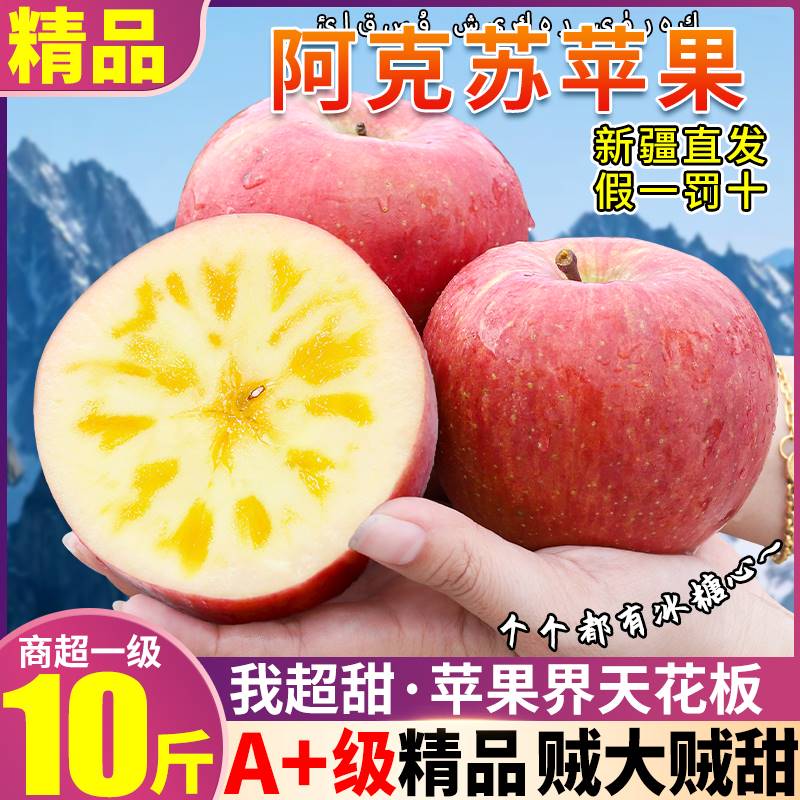 正宗 10斤新疆阿克苏冰糖心苹果新鲜水果红富士当季精品整箱包邮9