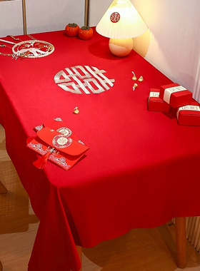 结婚喜字桌旗茶几餐桌台布婚房布置中式订婚桌布红色喜庆摆台装饰