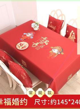 桌布结婚红色喜庆订婚宴摆台红台布婚房客厅茶几布防水盖布餐桌布