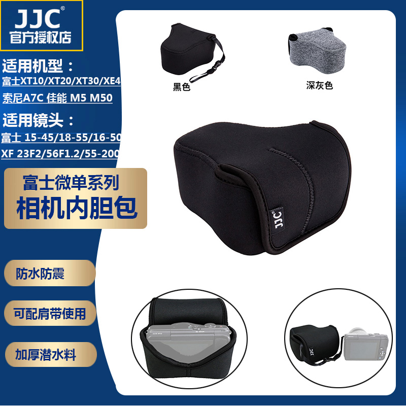 JJC相机内胆包适用索尼A7C 28-60富士XE4 XT30 XT30II XT20 XA5 XS10 XT100奥林巴斯EM5 EM10II保护收纳包