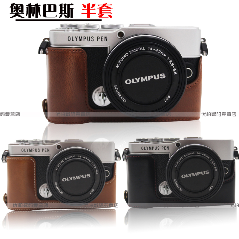 奥林巴斯 真皮 E-P7 OM5 相机包 ep7 EM10-4 3 2代 微单皮套 相机保护套 底座 外壳 半套可取电池 头层真皮
