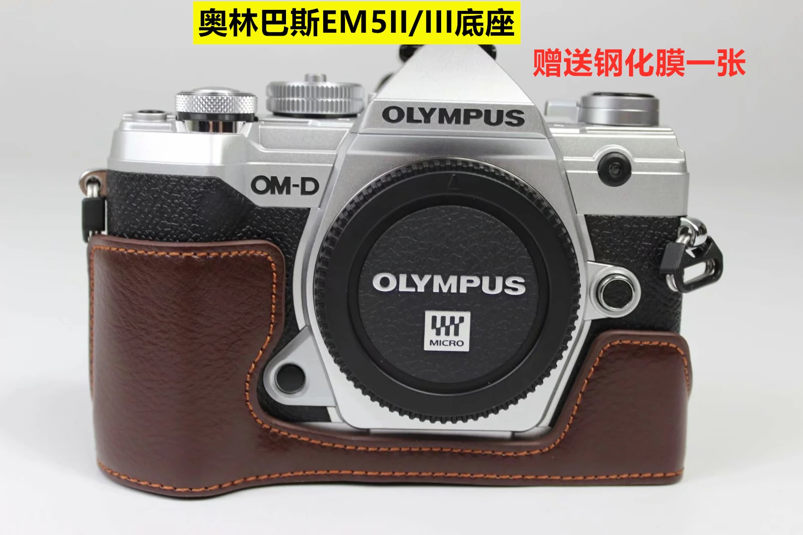 适用奥林巴斯EM5 Mark iii相机包半套e-m5ii三代二代专用皮套底座