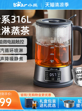 小熊煮茶器电茶炉316L蒸茶壶养生壶办公室蒸汽泡茶机喷淋式蒸茶器