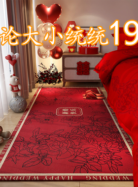 结婚床边毯卧室地垫红色喜庆床前地毯婚房布置装饰喜字飘窗垫家用