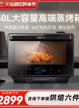 凯度蒸烤箱一体机家用烘焙多功能大容量台式风炉电烤箱蒸烤一体R8