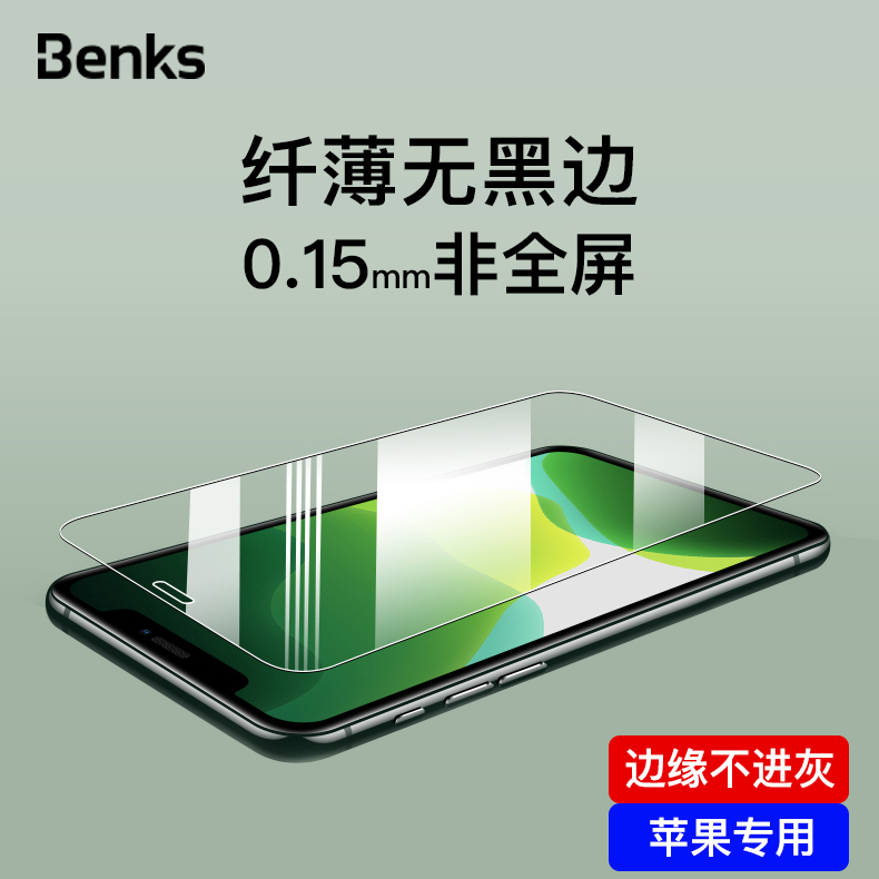 Benks iPhone13ProMax钢化膜X苹果14手机贴膜xsmax非全屏覆盖12玻璃膜半屏pro无边mini超薄max保护新款0.15mm