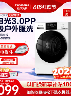 白月光3.0PP同款松下滚筒洗衣机10kg户外服洗家用全自动N3F1/N3J1