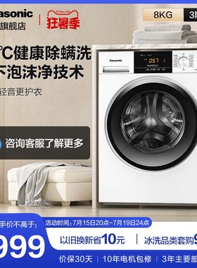 松下8kg白色超薄洗衣机全自动家用变频除尘除螨洗脱一体滚筒N82WP