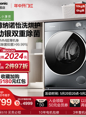 【小薄荷】松下10KG超薄洗衣机全自动家用除菌洗烘护一体机 ND139