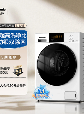 【白月光除菌升级版】2.0同款松下官方洗衣机10kg家用全自动N1A5