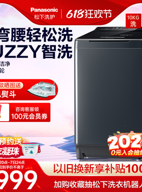 【新品】松下10公斤不弯腰波轮家用全自动抗菌送父母洗衣机U125